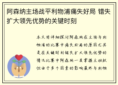 阿森纳主场战平利物浦痛失好局 错失扩大领先优势的关键时刻