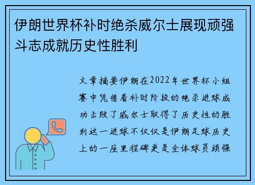 伊朗世界杯补时绝杀威尔士展现顽强斗志成就历史性胜利 伊朗世界杯补时绝杀威尔士展现顽强斗志成就历史性胜利