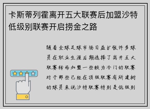 卡斯蒂列霍离开五大联赛后加盟沙特低级别联赛开启捞金之路 卡斯蒂列霍离开五大联赛后加盟沙特低级别联赛开启捞金之路