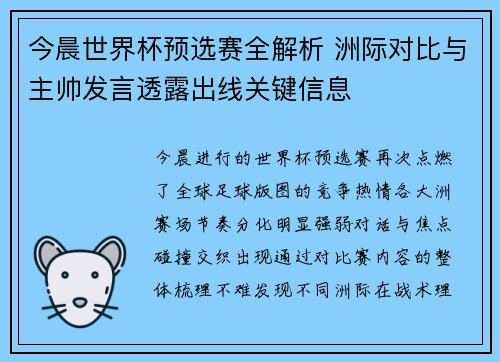 今晨世界杯预选赛全解析 洲际对比与主帅发言透露出线关键信息
