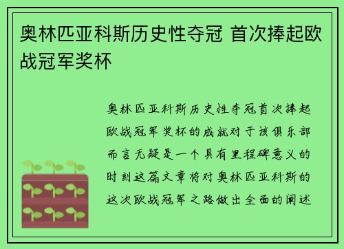 奥林匹亚科斯历史性夺冠 首次捧起欧战冠军奖杯