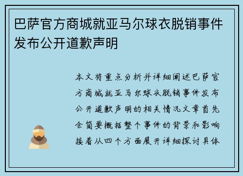 巴萨官方商城就亚马尔球衣脱销事件发布公开道歉声明