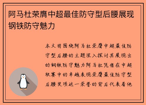 阿马杜荣膺中超最佳防守型后腰展现钢铁防守魅力