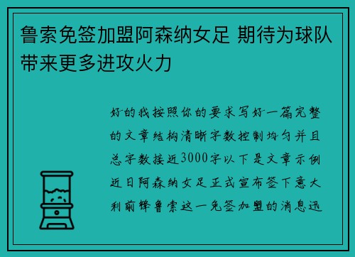 鲁索免签加盟阿森纳女足 期待为球队带来更多进攻火力