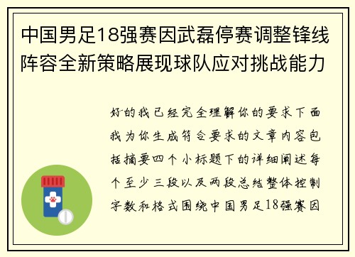 中国男足18强赛因武磊停赛调整锋线阵容全新策略展现球队应对挑战能力