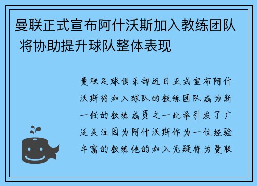 曼联正式宣布阿什沃斯加入教练团队 将协助提升球队整体表现